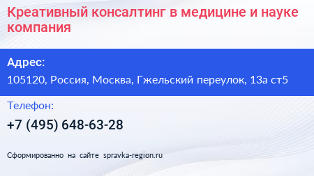 Креативный консалтинг в медицине и науке компания - визитка