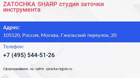 ZATOCHKA SHARP студия заточки инструмента - визитка