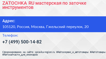 ZATOCHKA RU мастерская по заточке инструментов - визитка