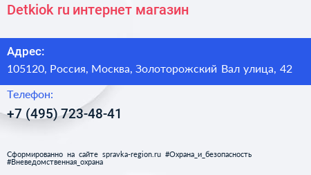 Нажмите, чтобы скачать визитку Detkiok ru интернет магазин - визитка