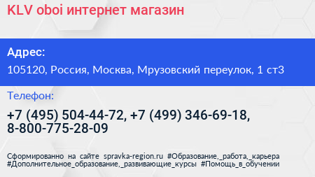 KLV oboi интернет магазин - визитка