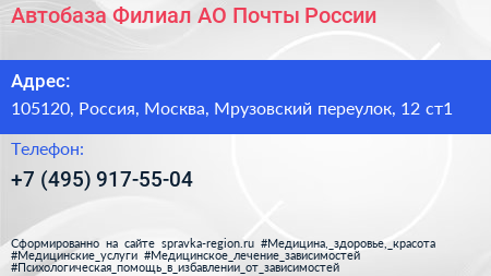 Автобаза Филиал АО Почты России - визитка