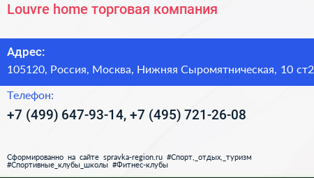 Louvre home торговая компания - визитка