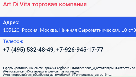 Art Di Vita торговая компания - визитка