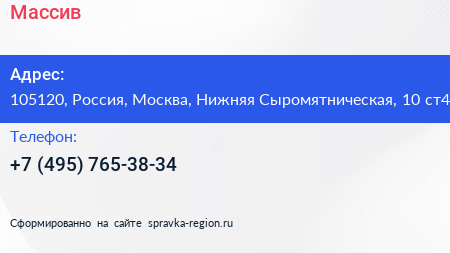 Нажмите, чтобы скачать визитку Массив - визитка