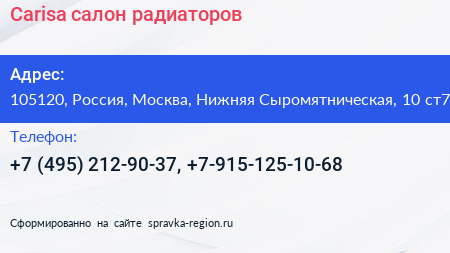 Carisa салон радиаторов - визитка