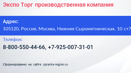 Экспо Торг производственная компания - визитка
