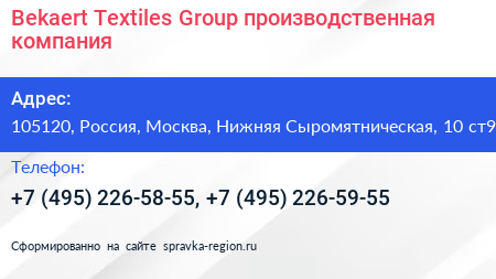 Bekaert Textiles Group производственная компания - визитка