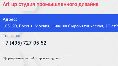 Art up студия промышленного дизайна - визитка