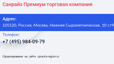 Санрайз Премиум торговая компания - визитка