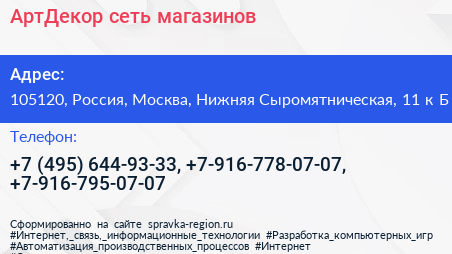 АртДекор сеть магазинов - визитка