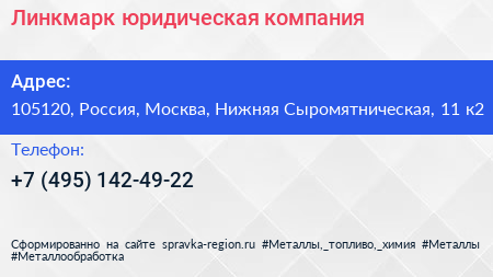 Линкмарк юридическая компания - визитка