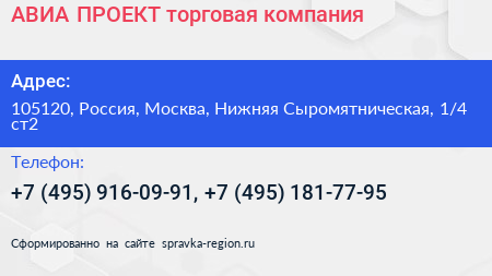 АВИА ПРОЕКТ торговая компания - визитка