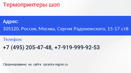 Термопринтеры шоп - визитка