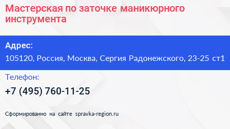 Мастерская по заточке маникюрного инструмента - визитка