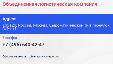 Объединенная логистическая компания - визитка