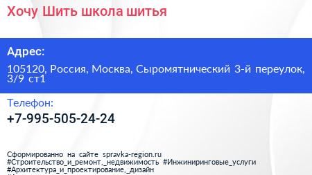 Хочу Шить школа шитья - визитка