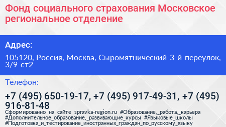Фонд социального страхования Московское региональное отделение - визитка
