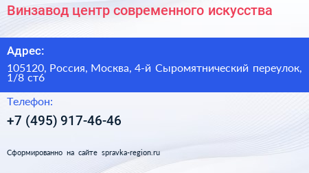 Винзавод центр современного искусства - визитка