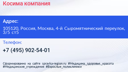 Косима компания - визитка