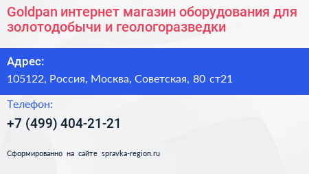 Goldpan интернет магазин оборудования для золотодобычи и геологоразведки - визитка