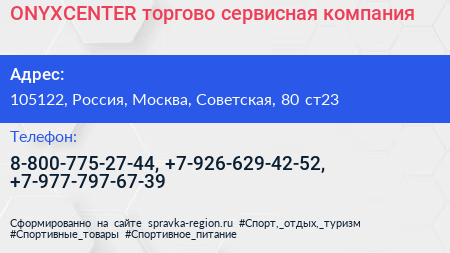 ONYXCENTER торгово сервисная компания - визитка