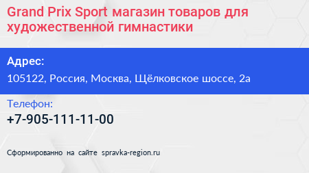 Grand Prix Sport магазин товаров для художественной гимнастики - визитка
