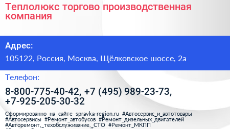Теплолюкс торгово производственная компания - визитка