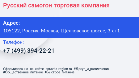 Русский самогон торговая компания - визитка