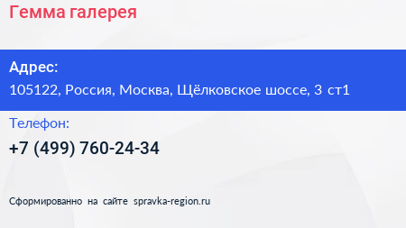Нажмите, чтобы скачать визитку Гемма галерея - визитка