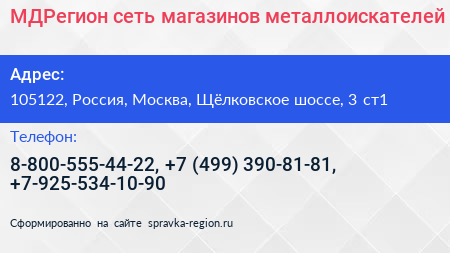МДРегион сеть магазинов металлоискателей - визитка