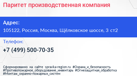 Паритет производственная компания - визитка