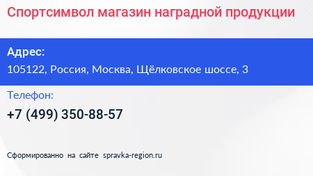 Спортсимвол магазин наградной продукции - визитка