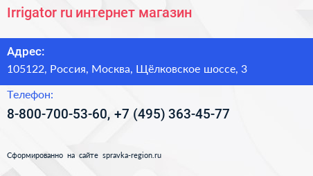 Irrigator ru интернет магазин - визитка