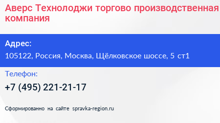 Аверс Технолоджи торгово производственная компания - визитка