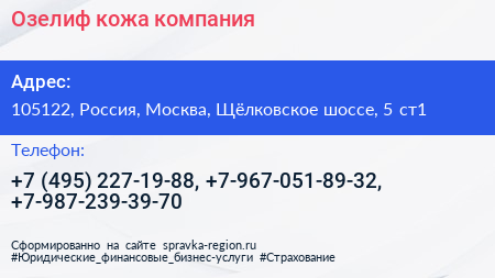 Озелиф кожа компания - визитка