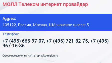 МОЛЛ Телеком интернет провайдер - визитка