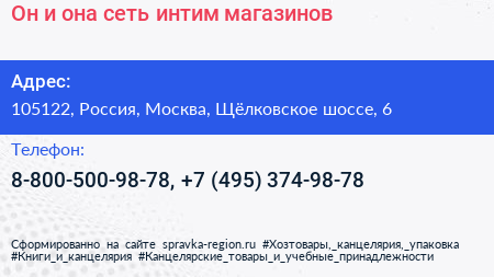 Он и она сеть интим магазинов - визитка