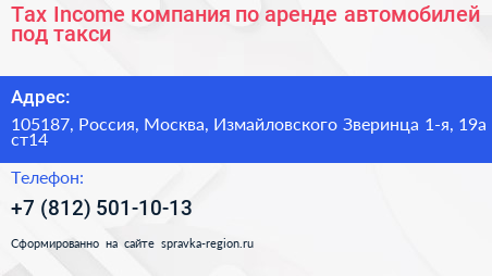 Tax Income компания по аренде автомобилей под такси - визитка