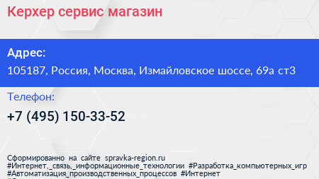 Керхер сервис магазин - визитка