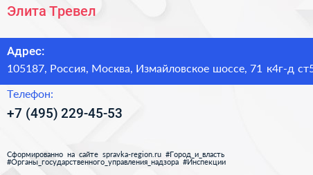 Элита Тревел - визитка