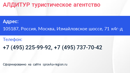 АЛДИТУР туристическое агентство - визитка