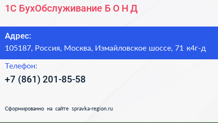 1C БухОбслуживание Б О Н Д  - визитка