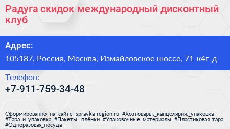 Радуга скидок международный дисконтный клуб - визитка