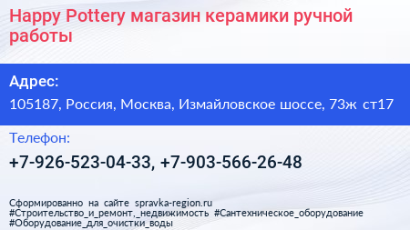 Happy Pottery магазин керамики ручной работы - визитка
