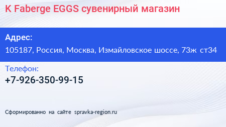 K Faberge EGGS сувенирный магазин - визитка