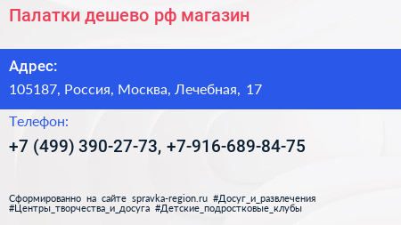 Палатки дешево рф магазин - визитка
