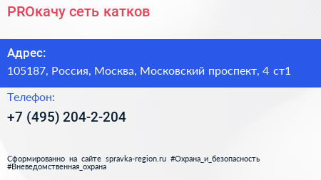 PROкачу сеть катков - визитка