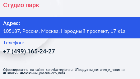 Нажмите, чтобы скачать визитку Студио парк - визитка