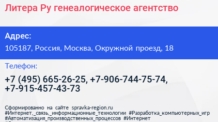 Литера Ру генеалогическое агентство - визитка